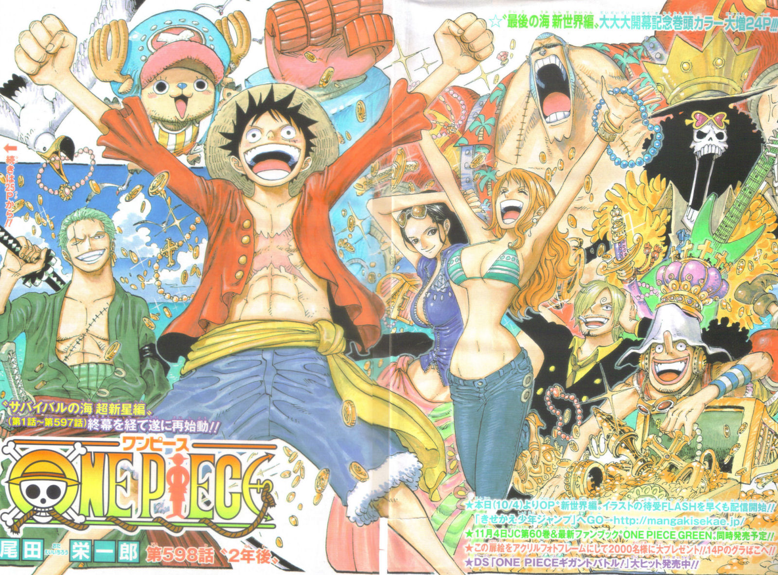 三十路ですがジャンプ読んでいます Wj 10年44号 One Piece 第598話 ついに再始動 新たな冒険の始まり